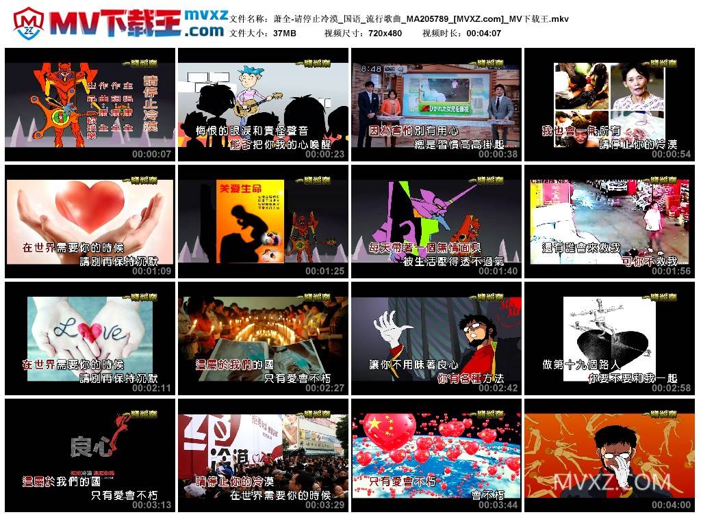 萧全-请停止冷漠_国语_流行歌曲_MA205789